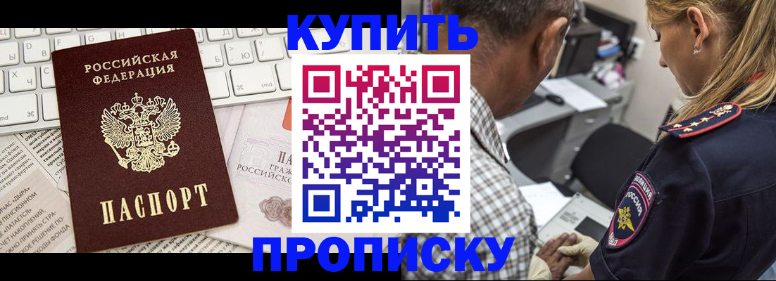 временная регистрация недорого в Орловской области