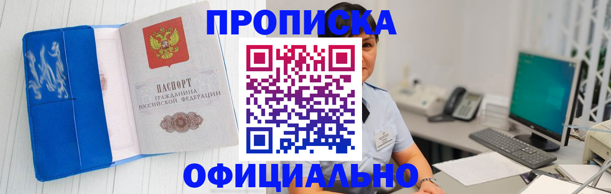 прописка паспорт в Орловской области