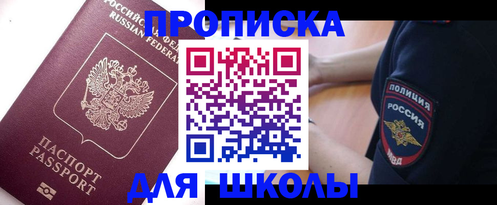 прописка штамп в Орловской области